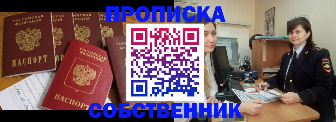 прописка в квартире в Алатыре
