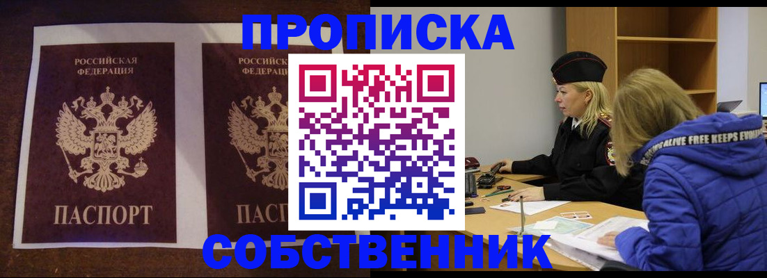 временная регистрация купить в Алатыре