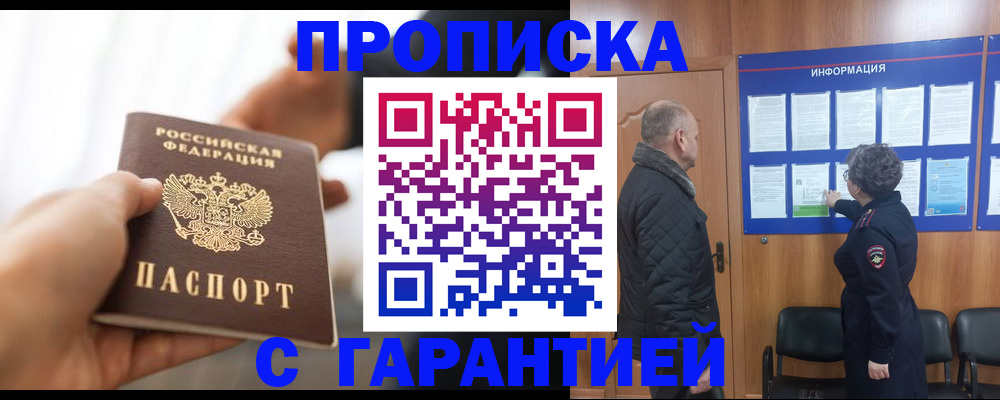 прописка в квартире в Алатыре