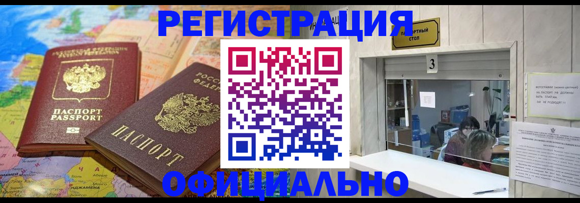 прописка для военкомата в Алатыре