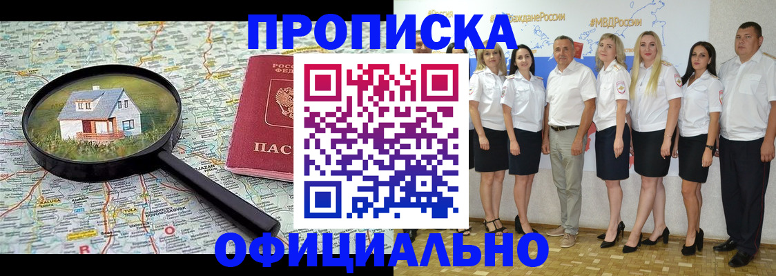 прописка для работы в Алатыре